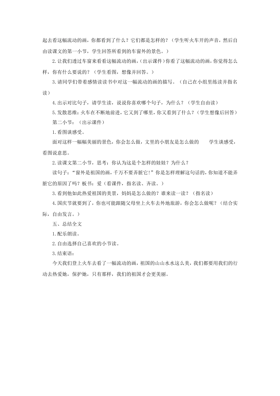 《流动的画》教学设计_第2页