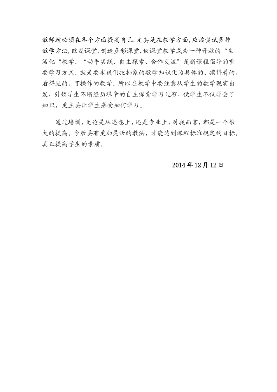 小学数学骨干教师培训心得体会_第2页