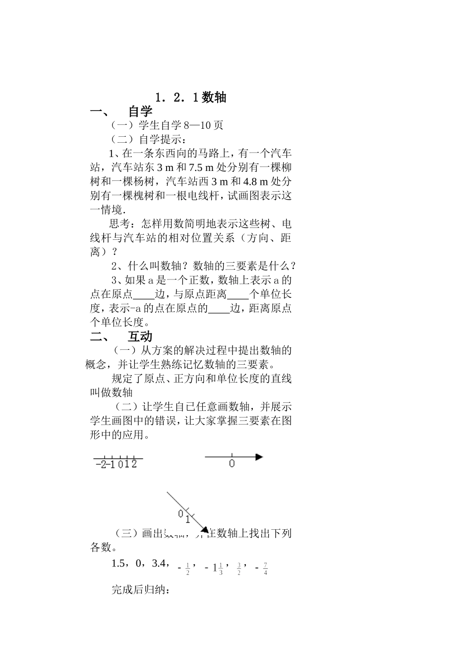1.2.2数轴_第1页