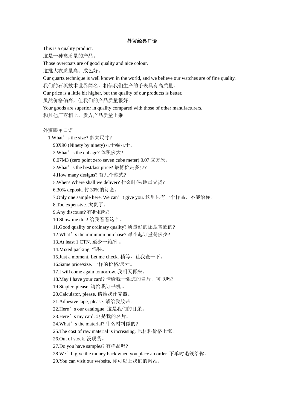 外贸经典口语_第1页