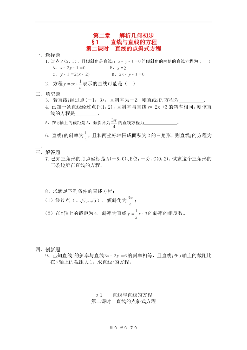 高二数学下 第11章《直线的点斜式方程》测试 沪教版_第1页