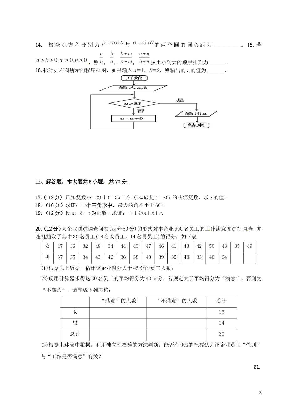 陕西省黄陵县高二数学下学期期末考试试题（普通班）文-人教版高二全册数学试题_第3页