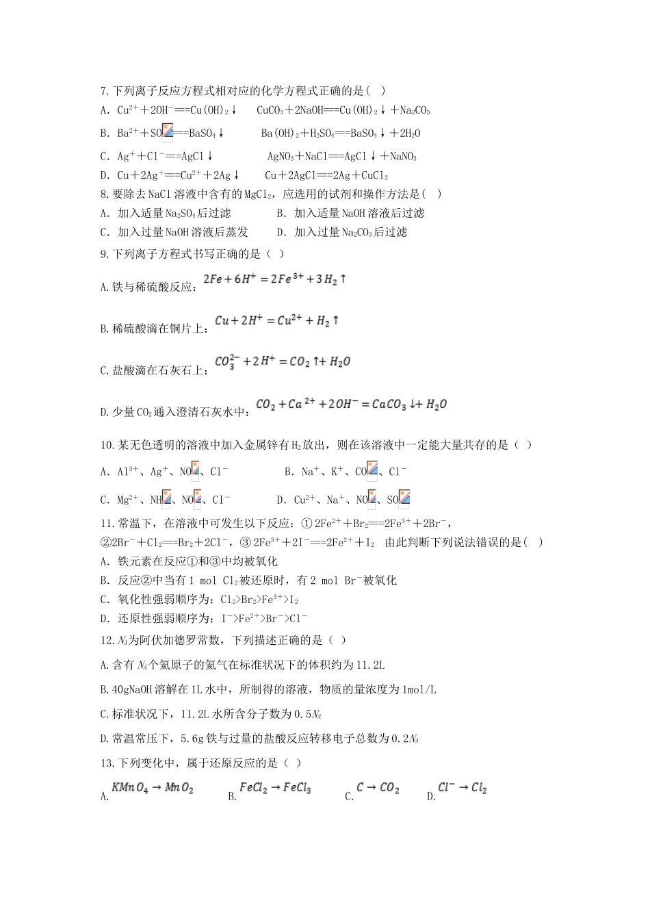 甘肃省武威市高一化学上学期第二次学段考试试题-人教版高一全册化学试题_第2页