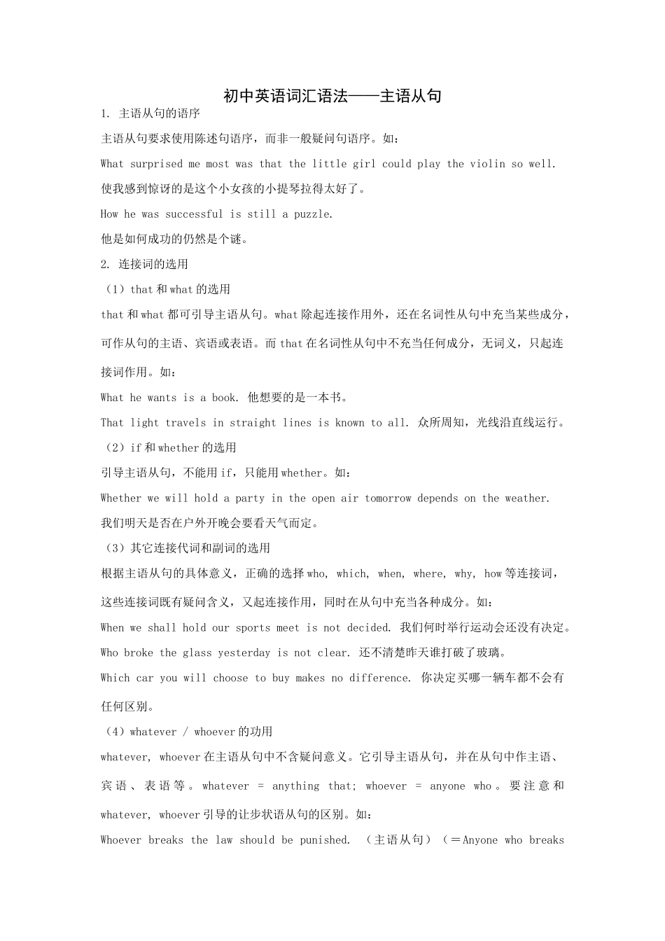 中考英语词汇语法——主语从句试卷_第1页