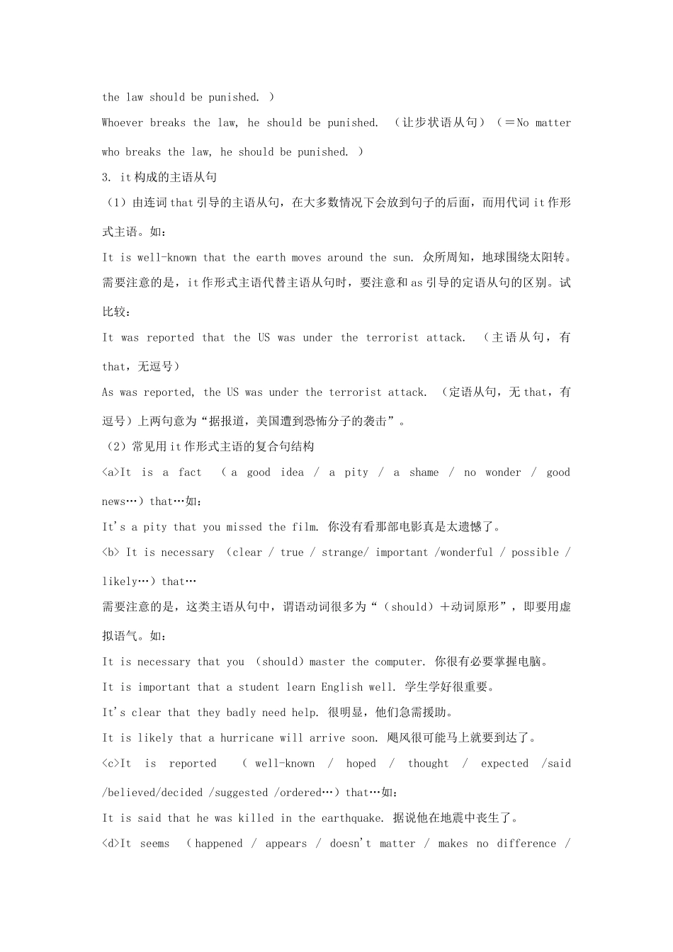 中考英语词汇语法——主语从句试卷_第2页