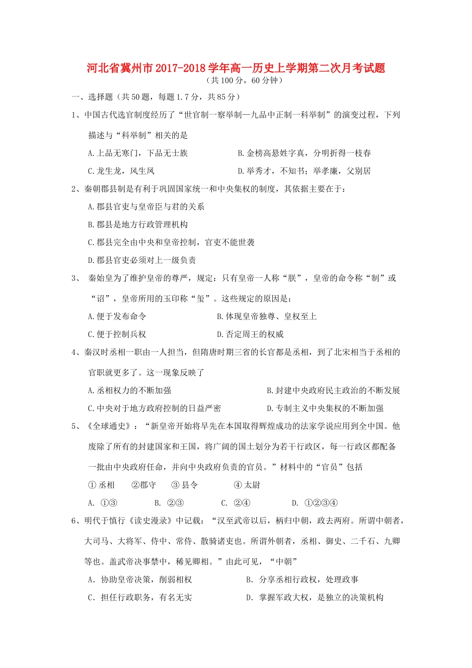 河北省冀州市高一历史上学期第二次月考试题-人教版高一全册历史试题_第1页