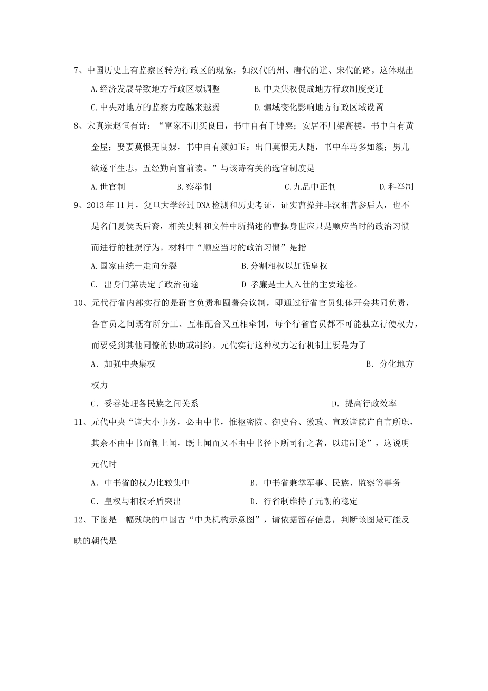 河北省冀州市高一历史上学期第二次月考试题-人教版高一全册历史试题_第2页