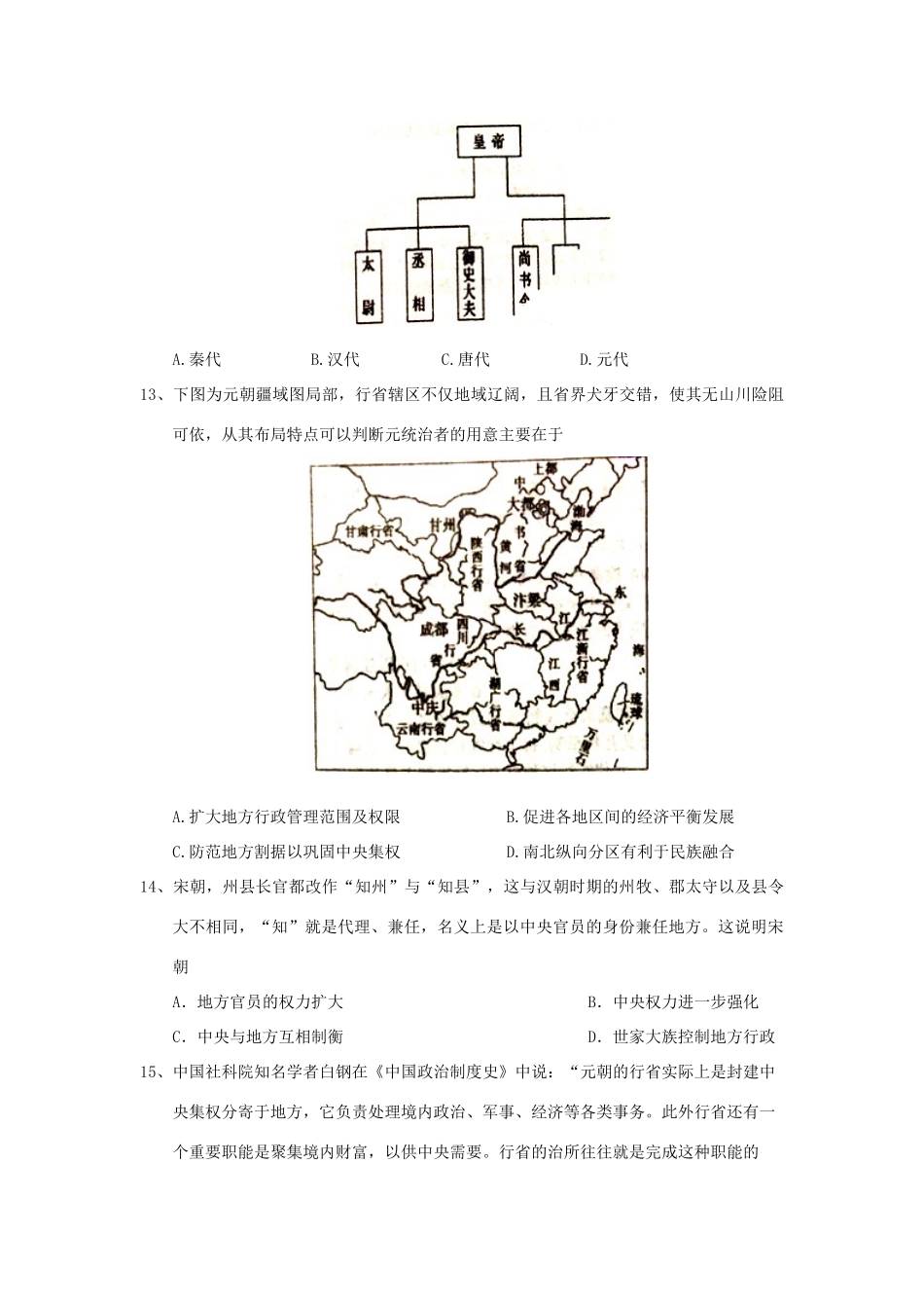 河北省冀州市高一历史上学期第二次月考试题-人教版高一全册历史试题_第3页