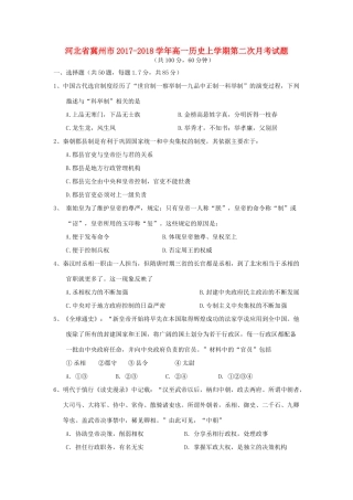 河北省冀州市高一历史上学期第二次月考试题-人教版高一全册历史试题