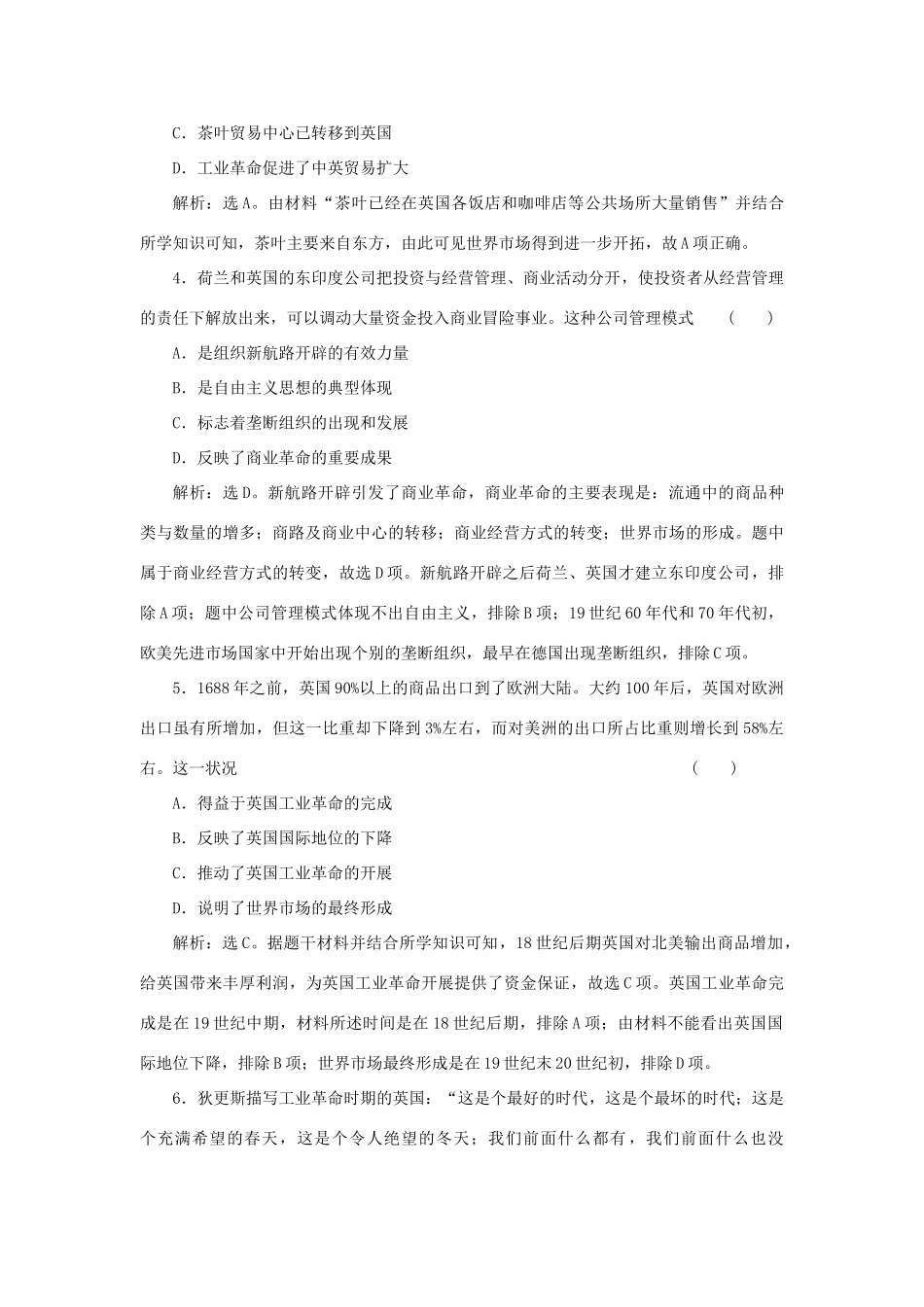 （选考）新高考历史一轮复习 单元质量检测（七） 岳麓版-岳麓版高三全册历史试题_第2页