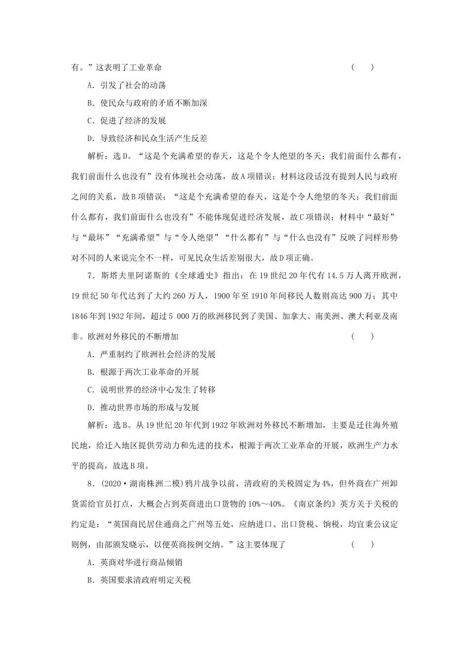 （选考）新高考历史一轮复习 单元质量检测（七） 岳麓版-岳麓版高三全册历史试题_第3页