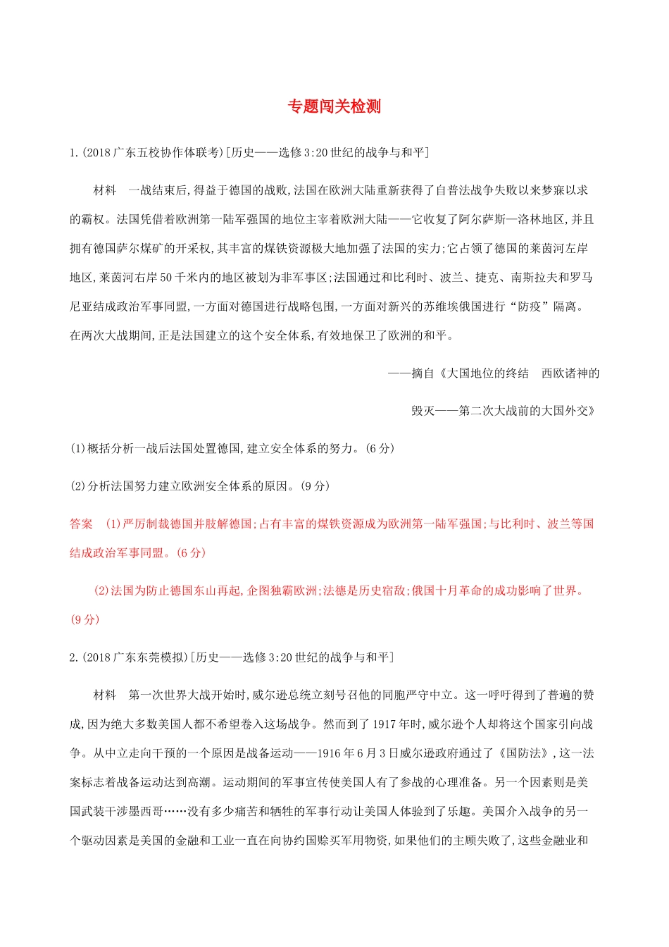 （山东专用）高考历史总复习 专题二十 专题闯关检测 岳麓版-岳麓版高三全册历史试题_第1页