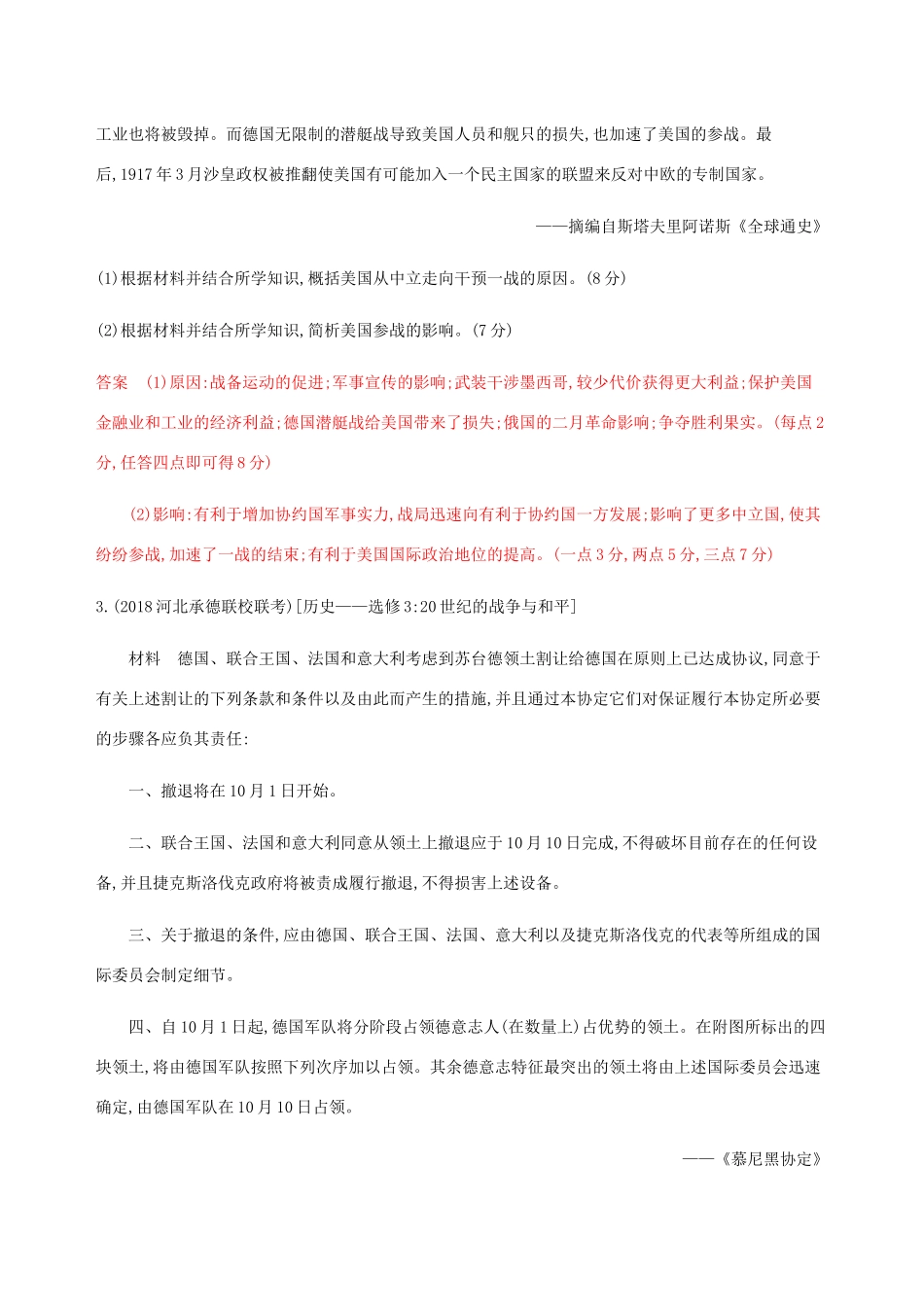 （山东专用）高考历史总复习 专题二十 专题闯关检测 岳麓版-岳麓版高三全册历史试题_第2页