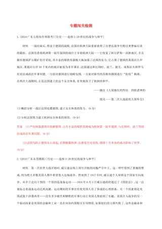 （山东专用）高考历史总复习 专题二十 专题闯关检测 岳麓版-岳麓版高三全册历史试题