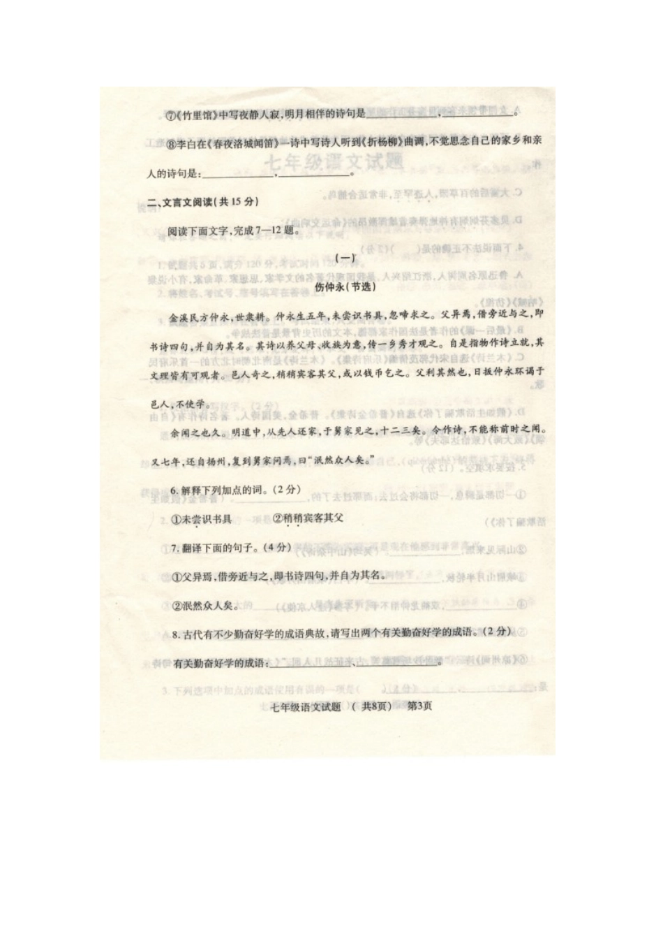 山东省聊城市东昌府区七年级语文下学期期中联考试卷(扫描版，无答案)试卷_第3页