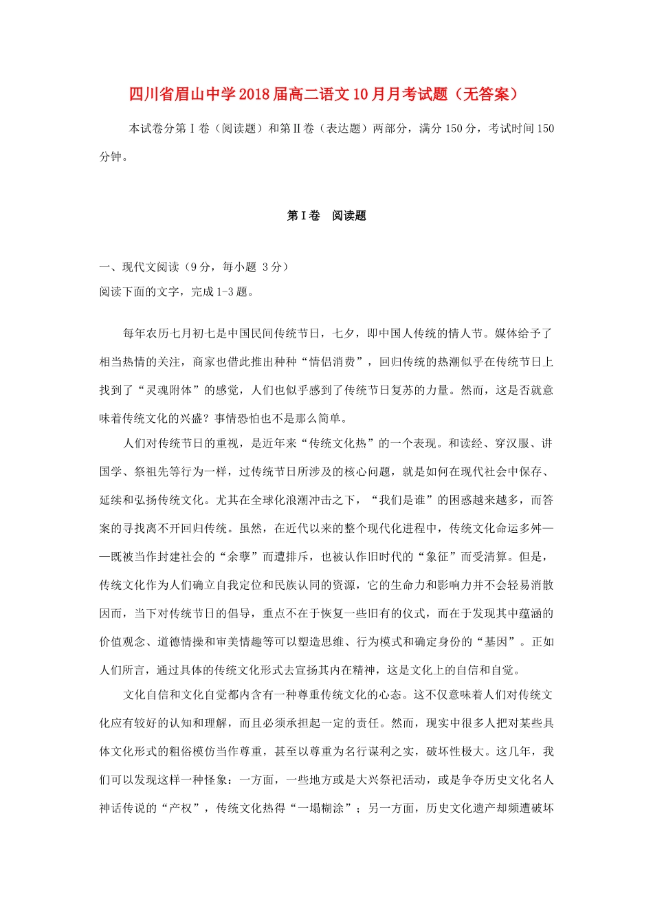 高二语文10月月考试卷无答案试卷_第1页