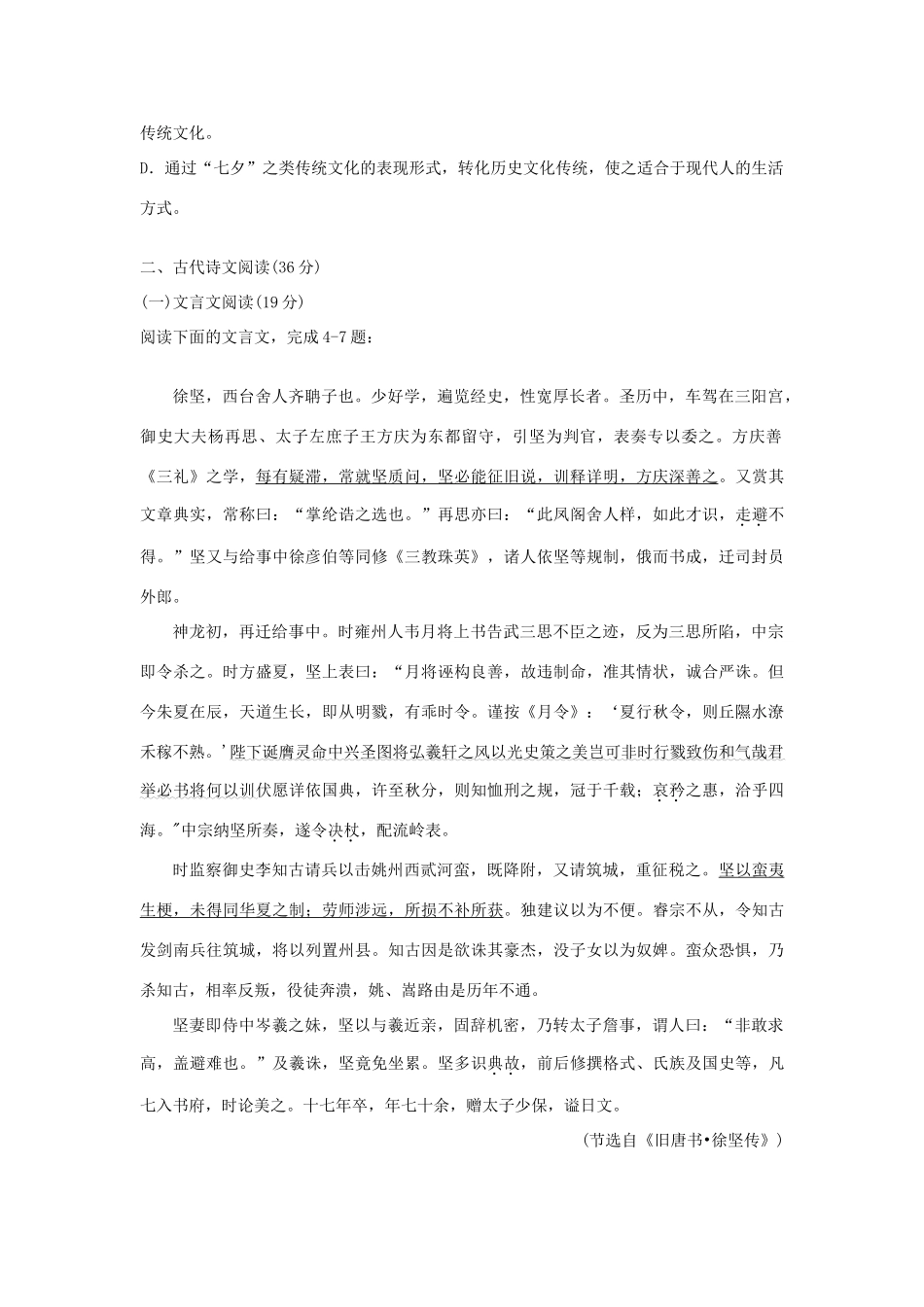 高二语文10月月考试卷无答案试卷_第3页