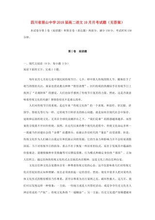 高二语文10月月考试卷无答案试卷