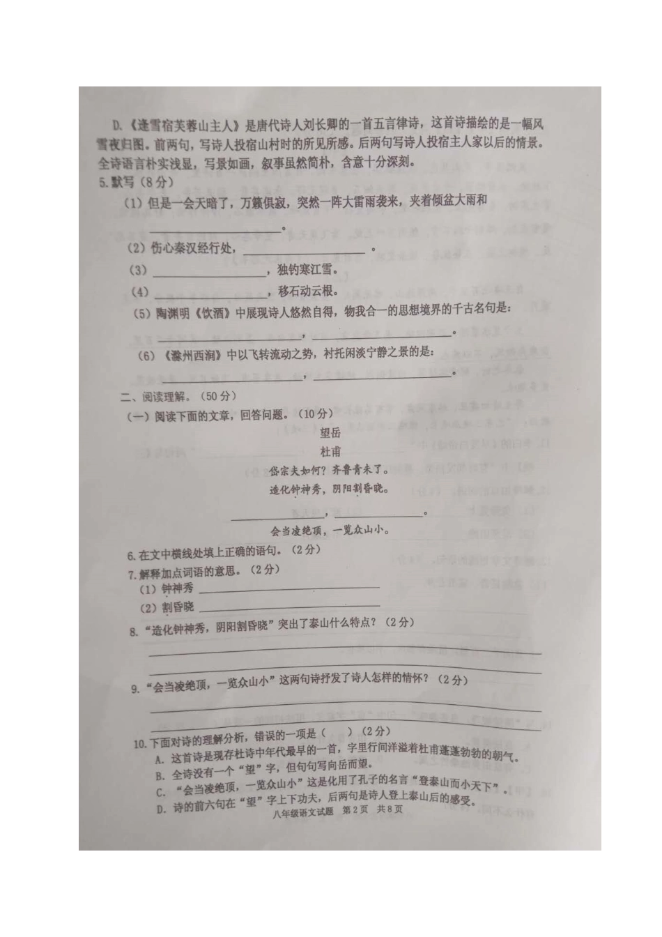山东省枣庄市薛城区 八年级语文下学期期中试卷(扫描版，无答案) 新人教版试卷_第3页