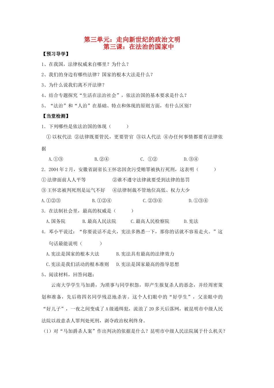 九年级历史与社会全册 331 在法治的国家中自编作业 人教版试卷_第1页