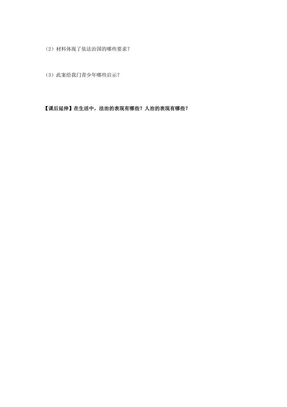 九年级历史与社会全册 331 在法治的国家中自编作业 人教版试卷_第2页