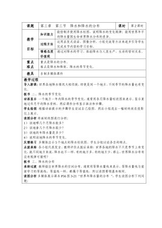 3降水和降水的分布