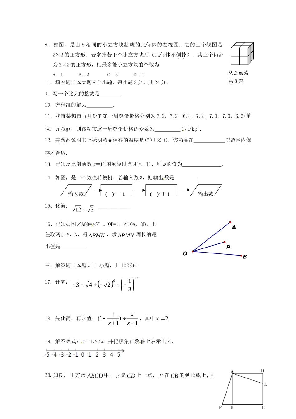 九年级数学上学期第一次过关检测试卷 苏科版试卷_第2页