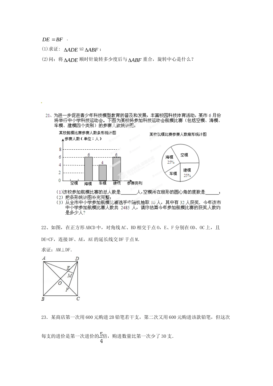 九年级数学上学期第一次过关检测试卷 苏科版试卷_第3页