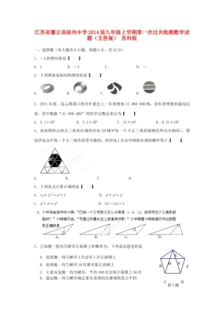 九年级数学上学期第一次过关检测试卷 苏科版试卷