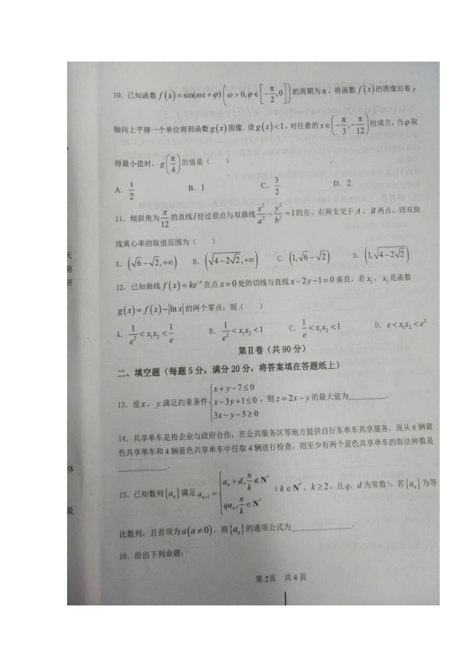 四川省绵阳市高三数学下学期(3月)入学考试试卷 理试卷_第3页