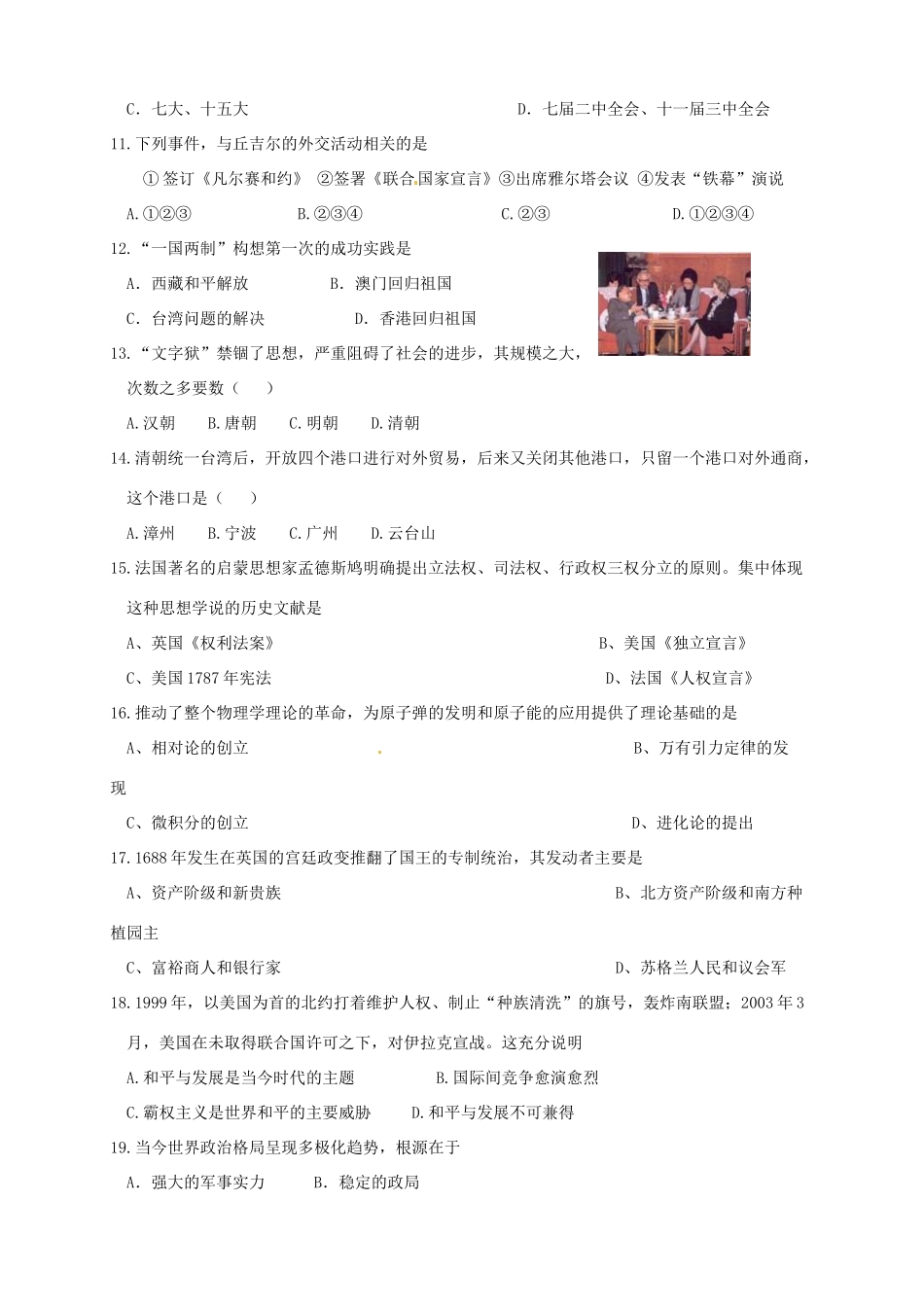 高一历史暑假作业（1）-人教版高一全册历史试题_第2页