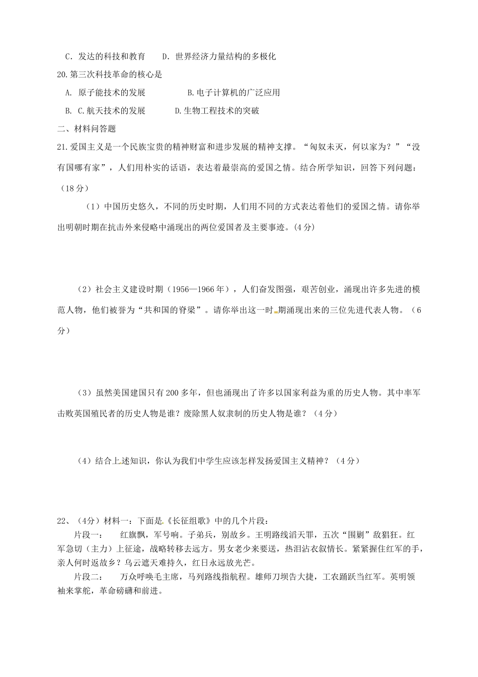 高一历史暑假作业（1）-人教版高一全册历史试题_第3页