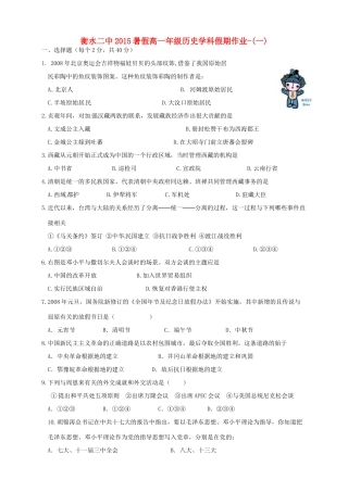 高一历史暑假作业（1）-人教版高一全册历史试题
