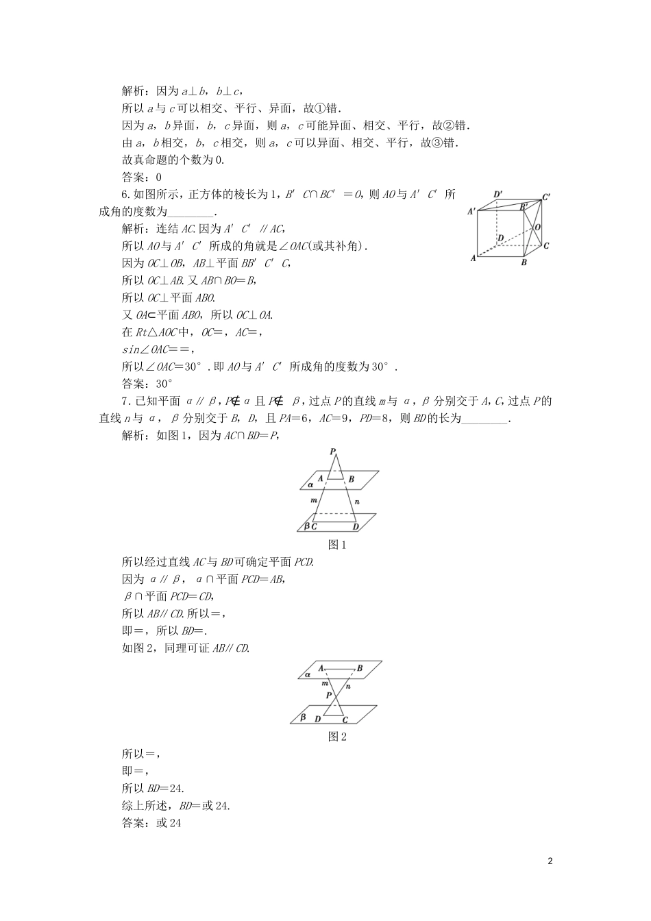 （江苏专用）高考数学大一轮复习 第七章 立体几何 1 第1讲 平面的基本性质、空间两条直线的位置关系刷好题练能力 文-人教版高三全册数学试题_第2页