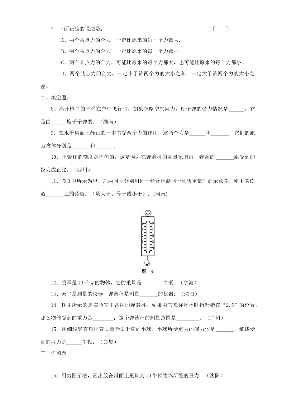 中考物理复习试卷力 运动和力 新课标 人教版试卷_第2页