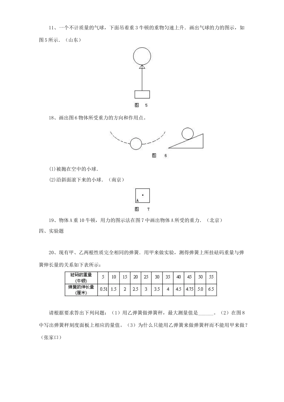 中考物理复习试卷力 运动和力 新课标 人教版试卷_第3页