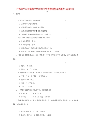 中考物理复习试卷力 运动和力 新课标 人教版试卷