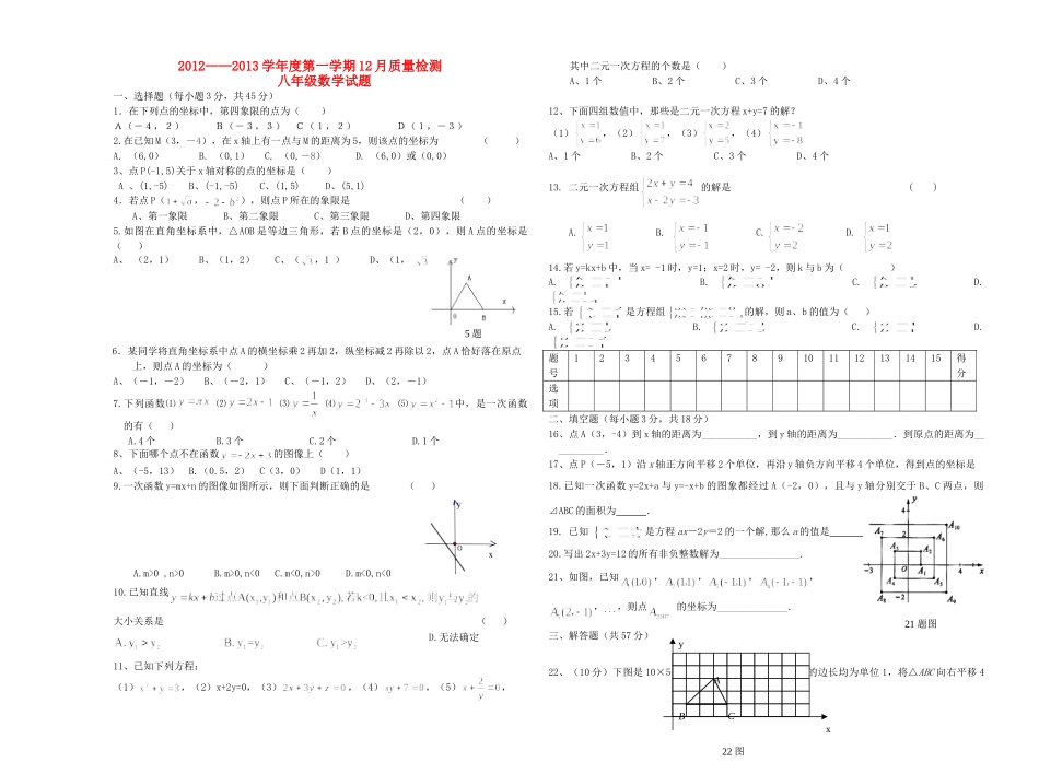 山东省济南市历城区八年级数学12月质量检测试卷 新人教版试卷_第1页