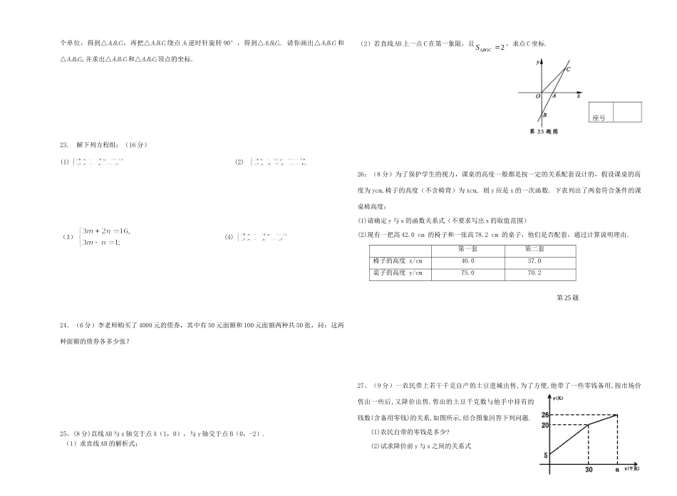 山东省济南市历城区八年级数学12月质量检测试卷 新人教版试卷_第2页