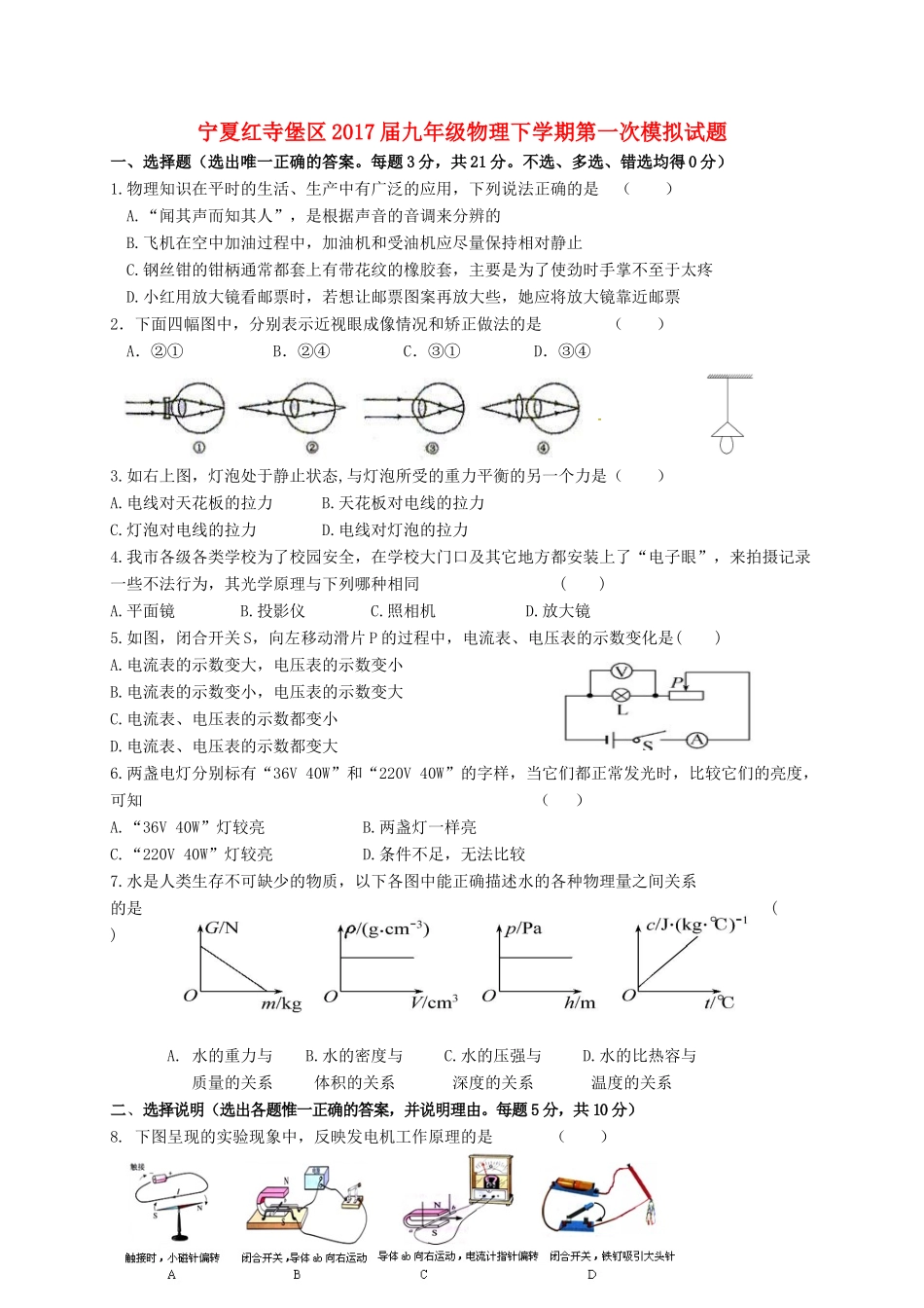 宁夏红寺堡区届九年级物理下学期第一次模拟试卷_第1页