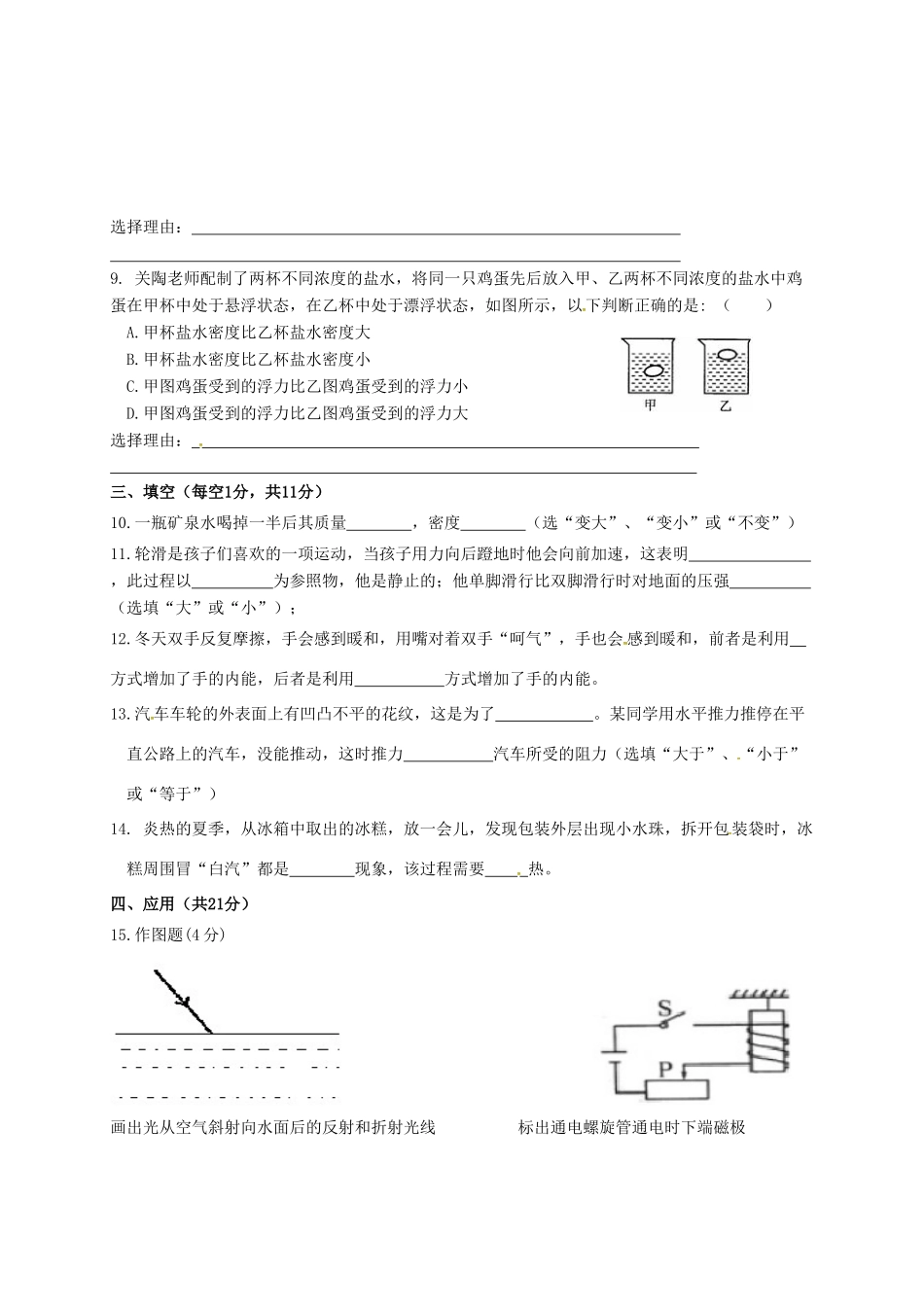 宁夏红寺堡区届九年级物理下学期第一次模拟试卷_第2页