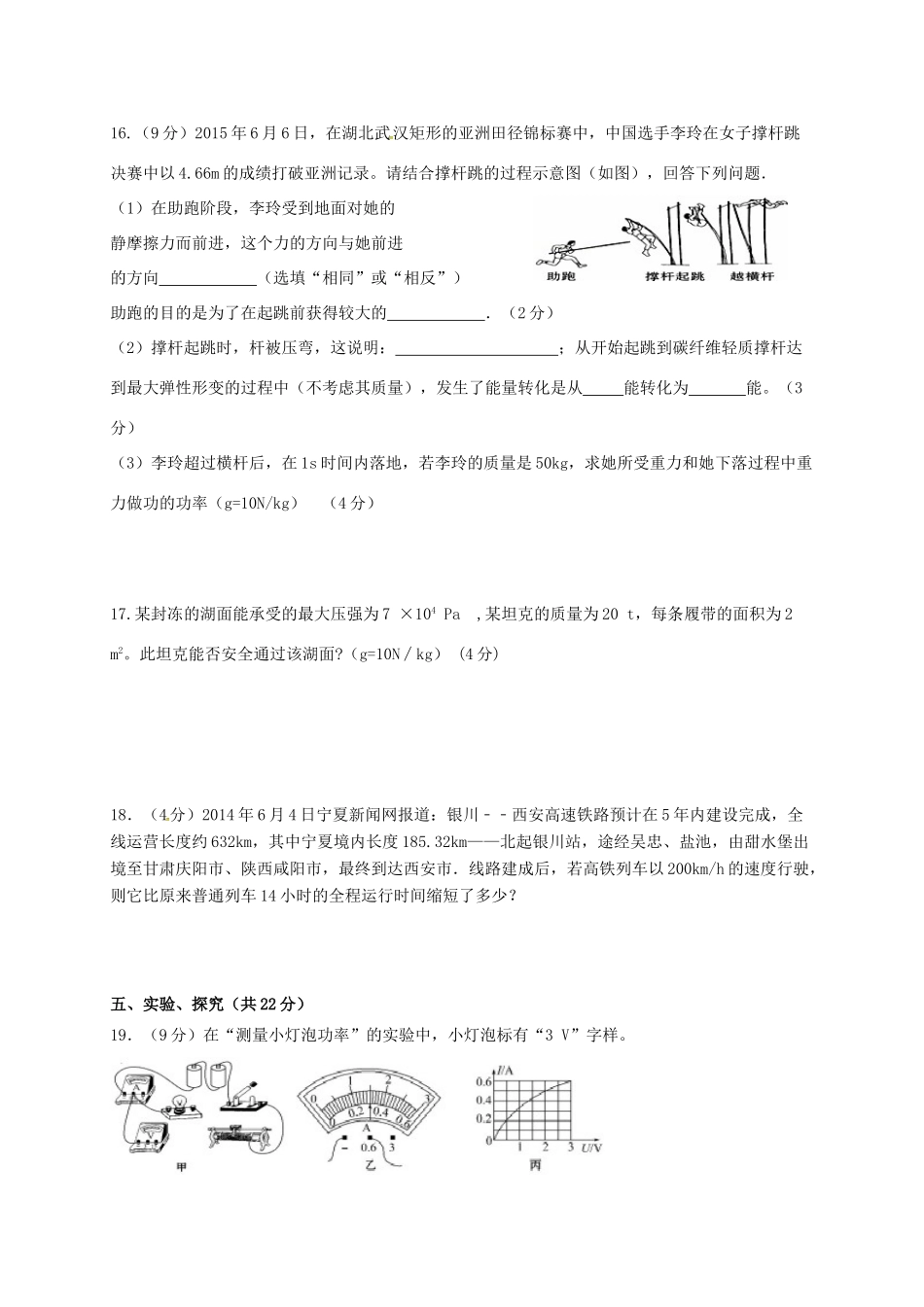 宁夏红寺堡区届九年级物理下学期第一次模拟试卷_第3页