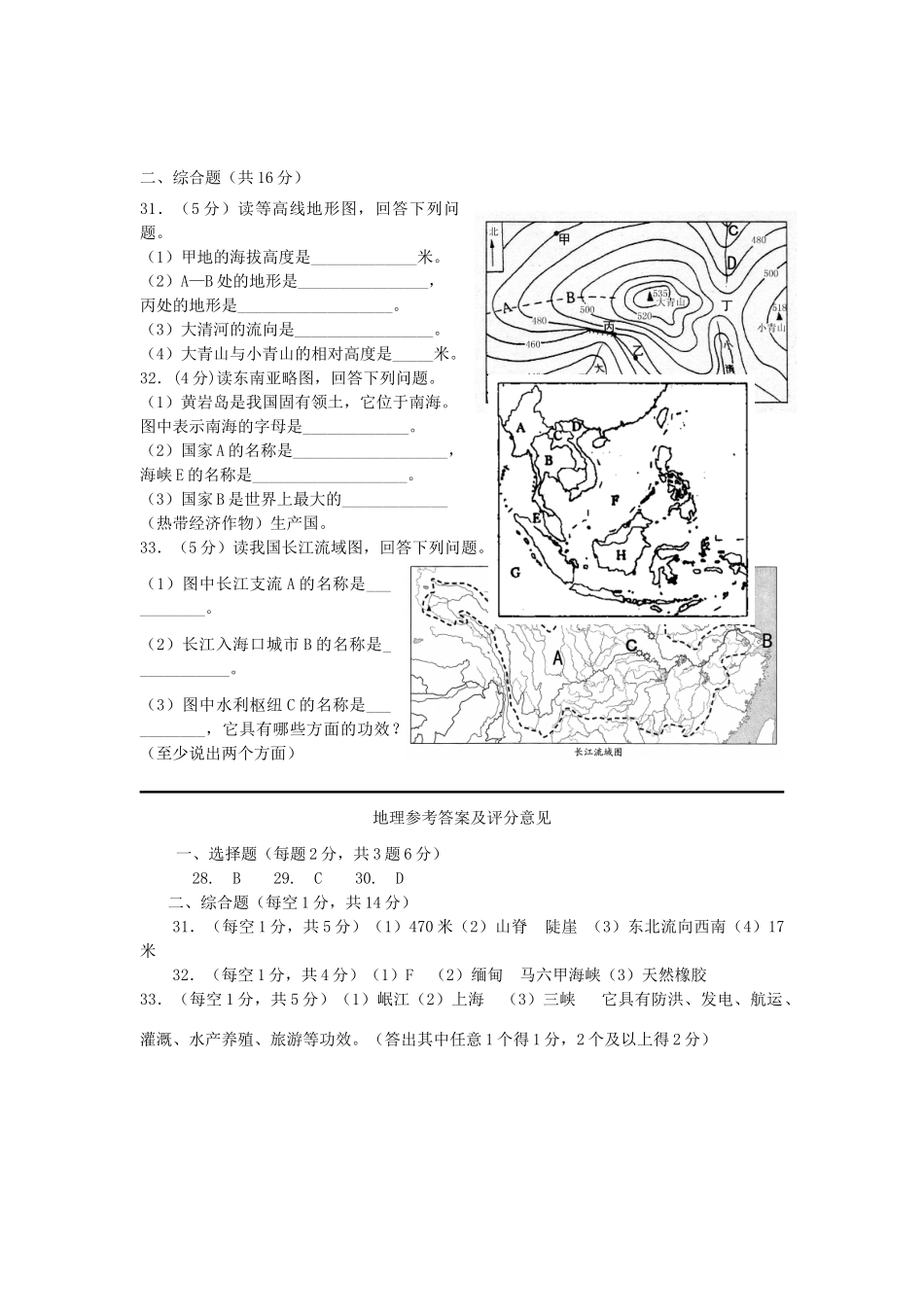 四川省资阳市中考地理真题试卷_第2页