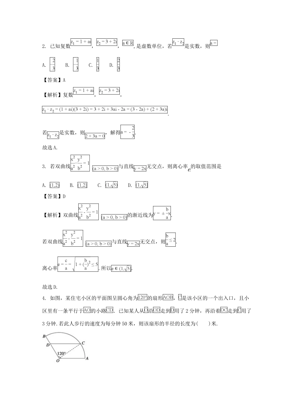 安徽省黄山市高三数学一模检测试卷 理试卷_第2页