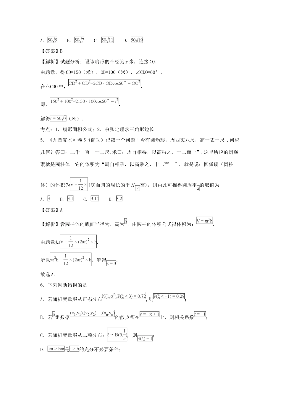 安徽省黄山市高三数学一模检测试卷 理试卷_第3页