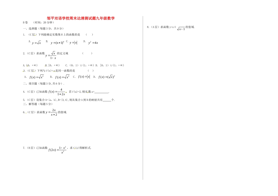 九年级数学上学期周末达清测试卷3(准高一B卷，无答案)试卷_第1页
