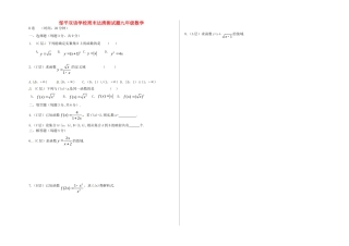 九年级数学上学期周末达清测试卷3(准高一B卷，无答案)试卷
