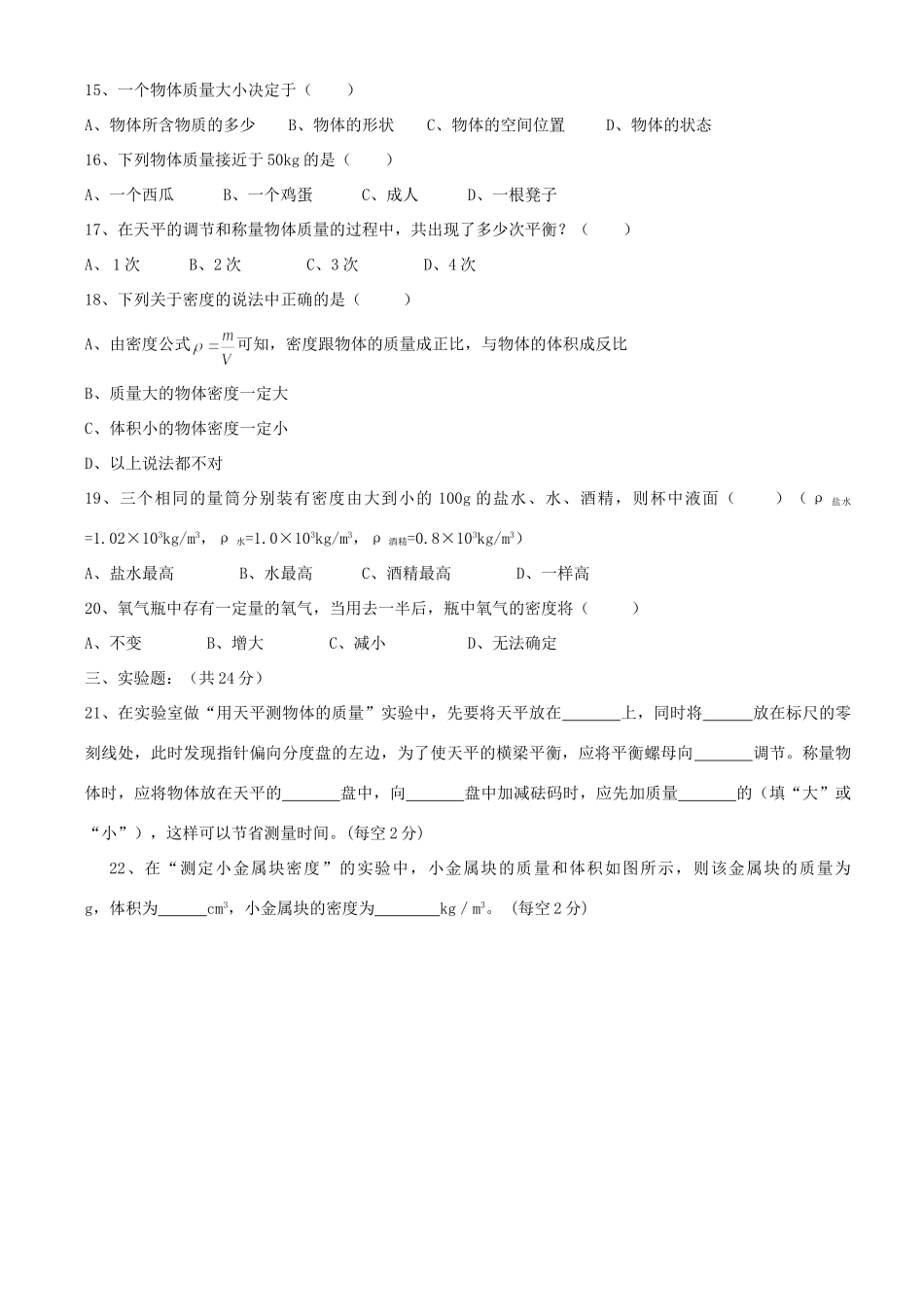 九年级物理 第十一章(多彩的物质世界)单元测试卷 人教新课标版试卷_第2页