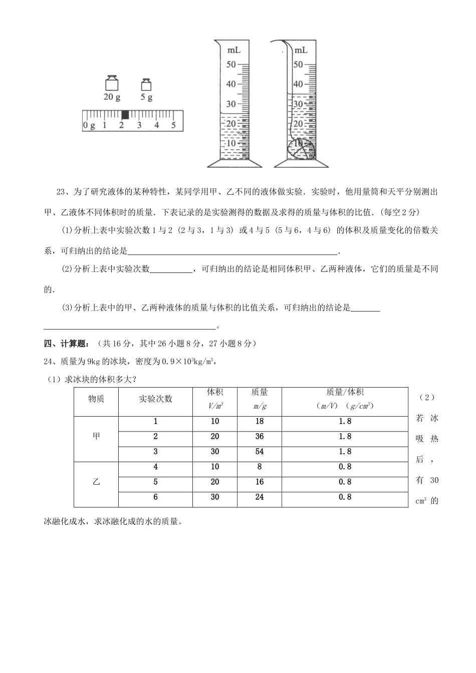 九年级物理 第十一章(多彩的物质世界)单元测试卷 人教新课标版试卷_第3页