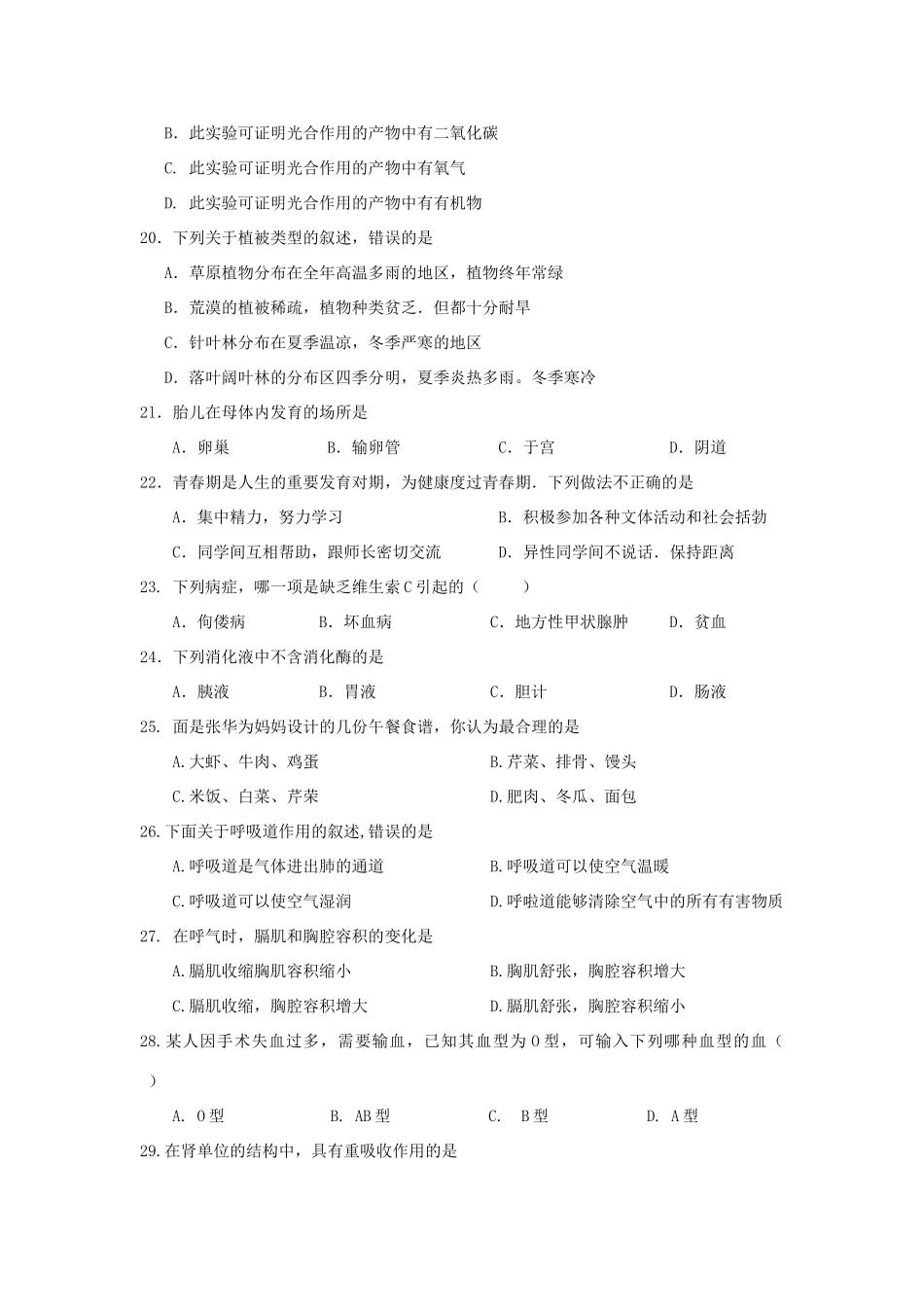 中考生物二轮模拟题1试卷_第3页